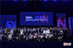 【就爱时尚】守护“创新之火”  燃动青春舞台 第31届中国真维斯杯休闲装设计大赛结束