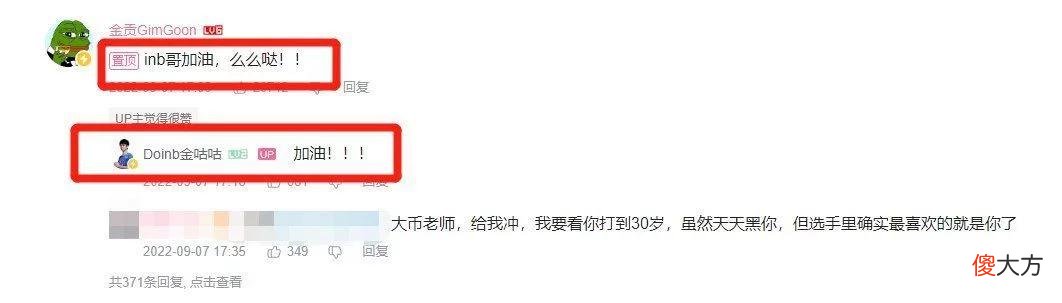 【游戏迷】Doinb老了要退役了？B站官宣再打一年！贡子哥前来祝福