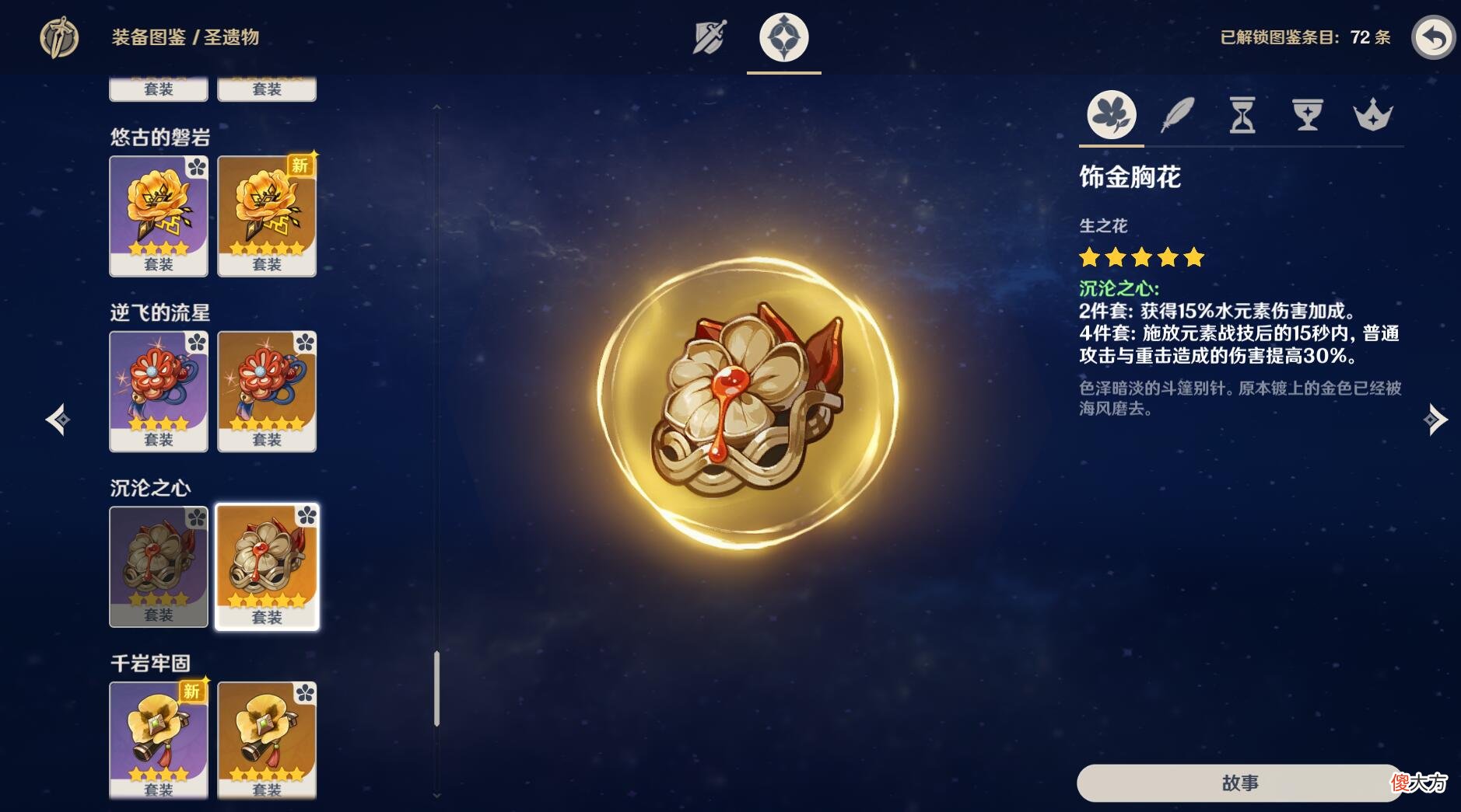 【游戏世界】原神:新一代万金油角色,能治疗能输出!“珊瑚宫心海”角色云评