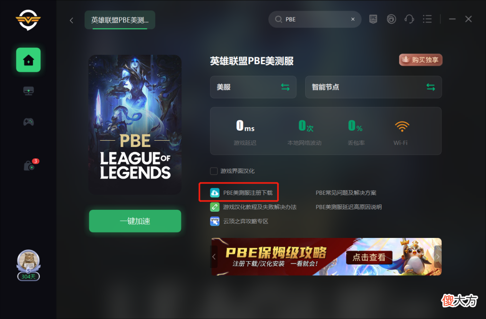 【游戏迷】PBE美测服注册下载教程 手把手图文版