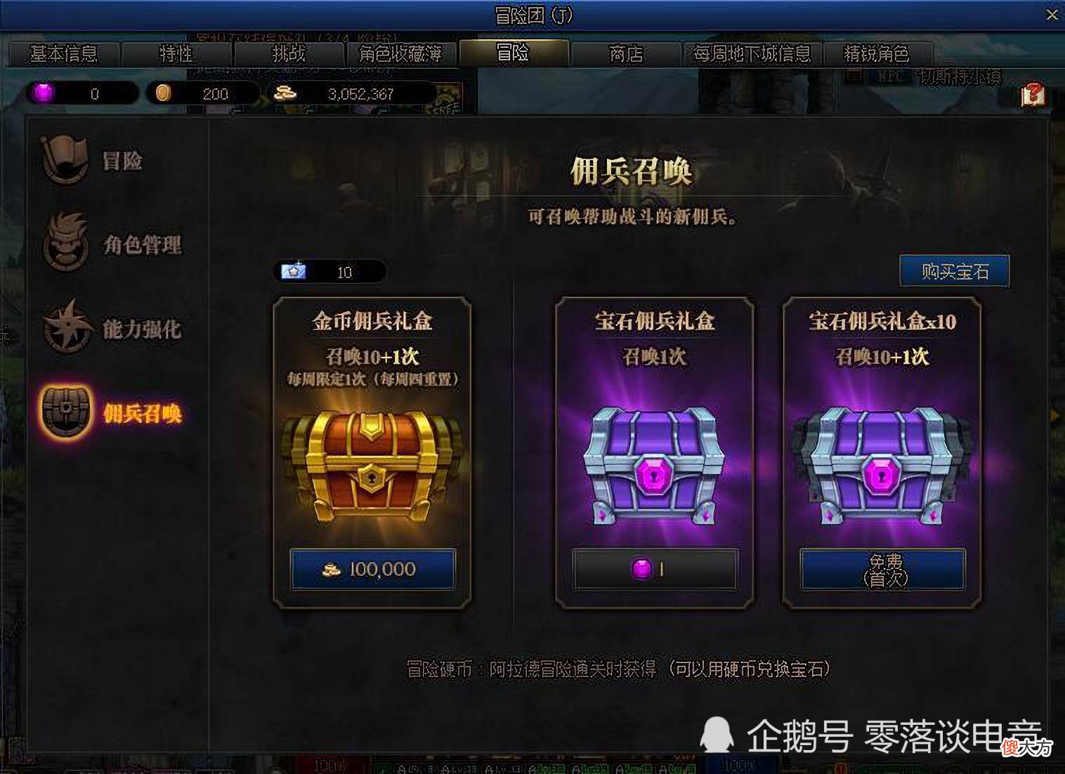 【游戏迷】DNF：新版冒险团改版成卡牌游戏，SS刷完还要刷SSR？