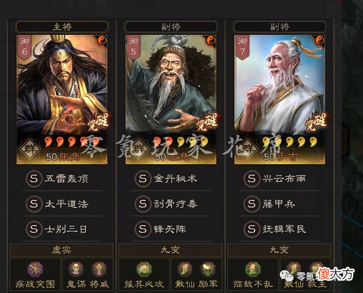 【游戏迷】一穿五：张角藤甲兵