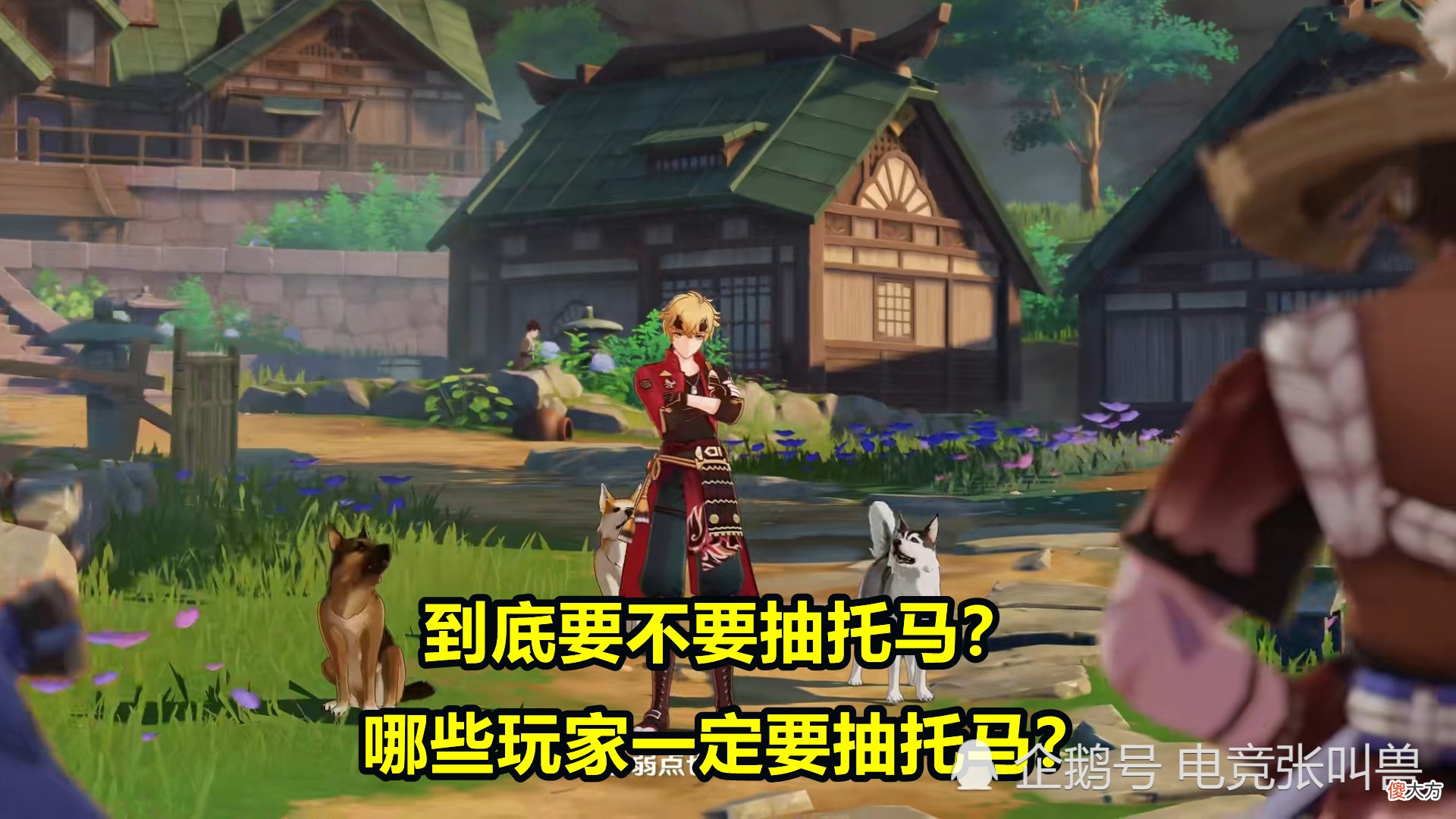 【游戏迷】原神：托马核心机制分析！入手托马之前，需要先了解的几个问题