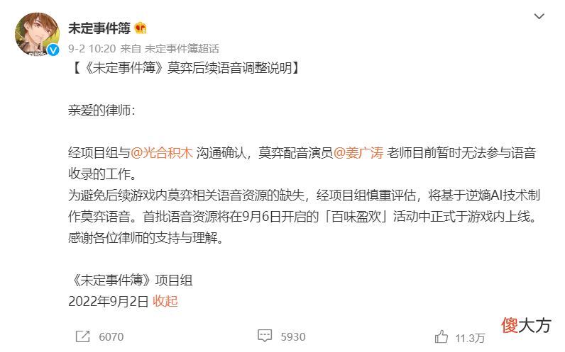 【游戏迷】救场姜广涛的AI配音，会革了配音圈的命吗？