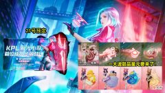 【游戏世界】沈梦溪史诗限定意外曝光，貂蝉新史诗形象确定，镜KPL预约活动突袭