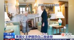 【爱历史】最优雅的女王走了，无人能懂她的寂寞