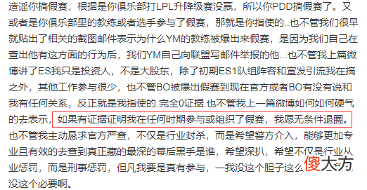 【游戏迷】PDD再次回应：如果我参与了假赛，无条件退出电竞圈