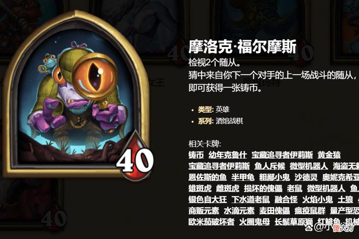 【游戏迷】酒馆战棋:新版本中最受欢迎的英雄汇总,与任务契合出场率就高