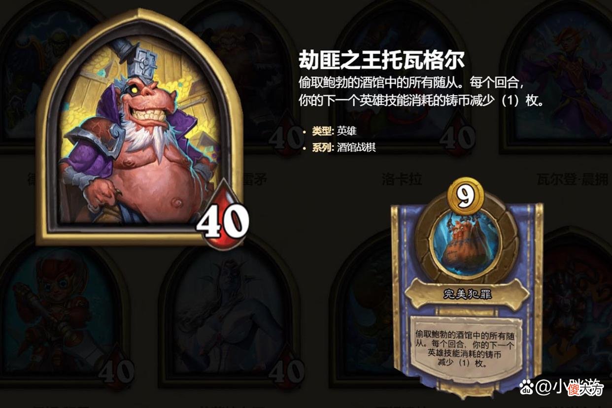 【游戏迷】酒馆战棋:新版本中最受欢迎的英雄汇总,与任务契合出场率就高