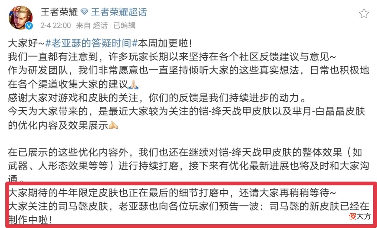 【游戏迷】王者荣耀：白晶晶＆绛天战甲优化，牛年限定优化中，司马懿新皮肤突袭