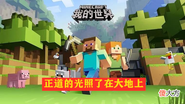 【游戏世界】《迷你》这下要完了？被判决抄袭《我的世界》，赔偿2000万