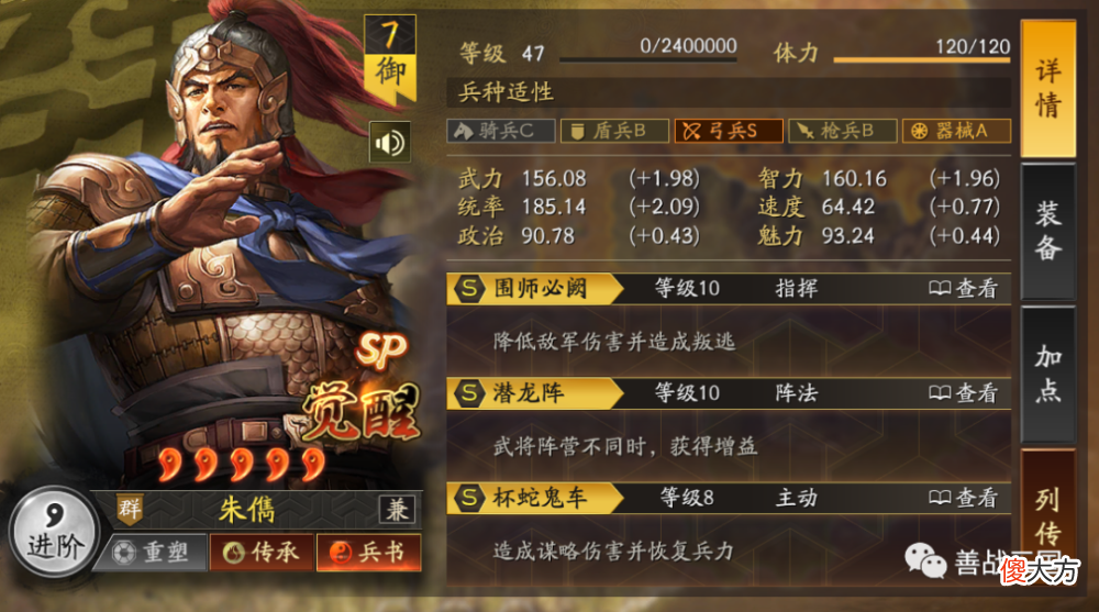 【游戏世界】【阵容】郝昭潜龙阵主将，竭力带威谋场均3次，姜维＋Sp朱儁稳定输出伤害