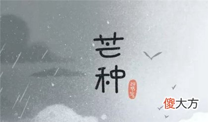 2020年芒种6月5日这天的喜神方位,关于喜神方位歌解析