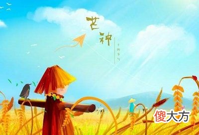 2020鼠年芒种可以订婚吗？芒种节气中的谚语有哪些？