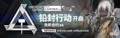 【游戏世界】明日方舟：危机合约“铅封行动”材料兑换指南