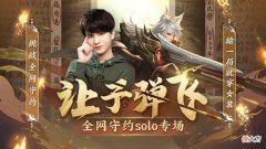 【游戏迷】新皮肤碎云加成后，六尾居然升级成九尾？还要挑战全网守约高手？