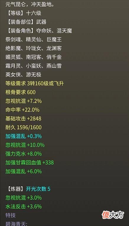 【游戏世界】大话西游2：又见神器，这个16级武器能超仙器？