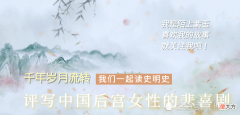 【历史故事】李煜周娥皇的十年爱恋。历千欢，多遗致。美人身消，香奁染尘