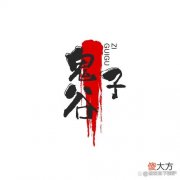 【爱历史】千古奇才鬼谷子，来自外星的他