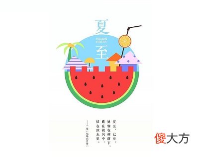 夏至有哪些风俗和民俗活动？2020夏至在农历几月几日？