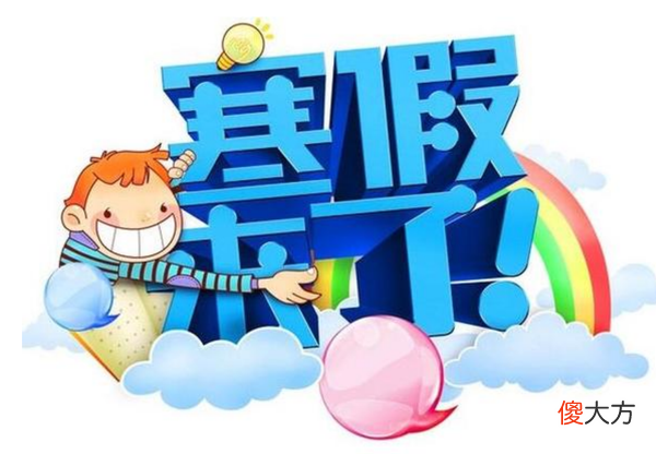 寒假前三天你侬我侬，第四天驯兽师上线，长假“太费吗”
