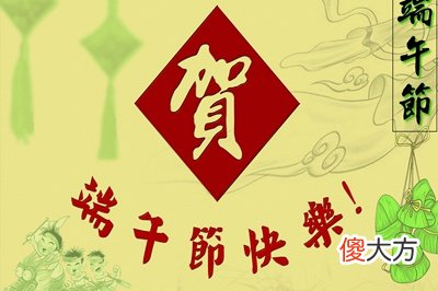 2020年端午节日子好不好？端午节高速路是否免费2020