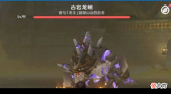 【游戏世界】原神：关于魈突破材料未熟之玉和古岩龙蜥的推测