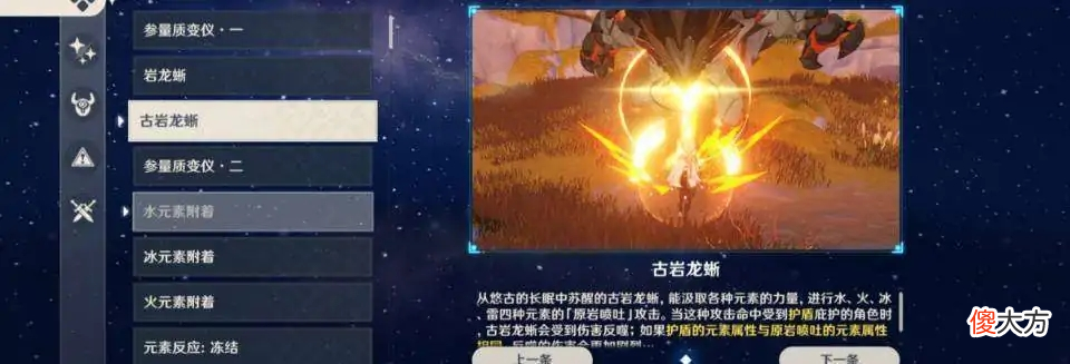【游戏世界】原神：关于魈突破材料未熟之玉和古岩龙蜥的推测