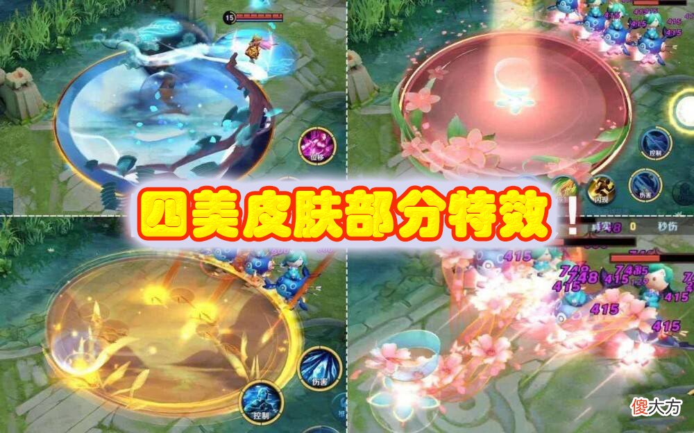 【游戏迷】四美皮肤品质基本确定，西施貂蝉无缘传说，昭君玩家笑了，杨玉环分2种情况