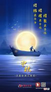 【爱历史】今日中秋，月盈仓满人团圆