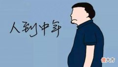 人到中年，尽量少管这3种事，看似热心肠，实则讨人嫌