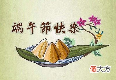 2020端午节还有几天到来？端午节起源于什么时候？