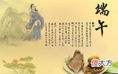 2020年端午节的日子好吗？端午节起源于哪个朝代？