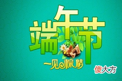 端午节有什么风俗活动？2020年端午节结婚好不好？