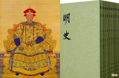【历史故事】读书笔记：为什么康熙皇帝如此重视《明史》？