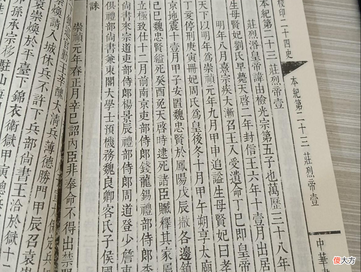 【历史故事】读书笔记：为什么康熙皇帝如此重视《明史》？