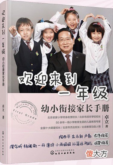 幼升小的第一年，家长做好这三点，不急不躁上小学