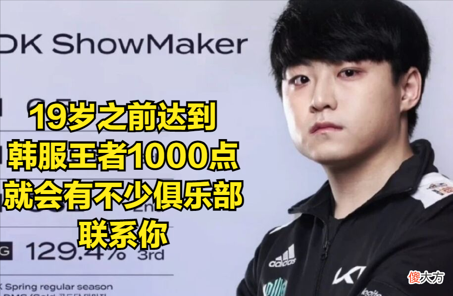 【游戏世界】铂金能去打职业吗？ShowMaker以自己为例，透露联盟职业潜规则