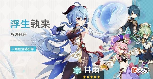 【游戏迷】原神:3.0下半部“卡池”尘埃落定,官方有诚意,但是并不多!