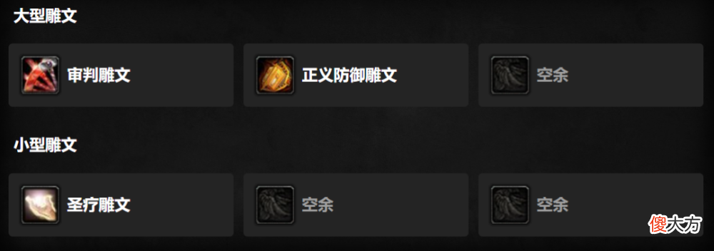 【游戏迷】WLK前夕全职业天赋加点方案推荐：圣骑士篇