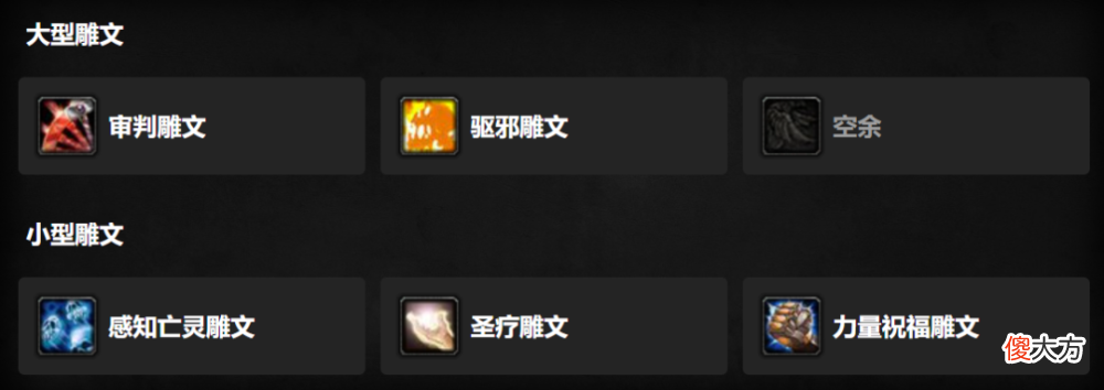 【游戏迷】WLK前夕全职业天赋加点方案推荐：圣骑士篇