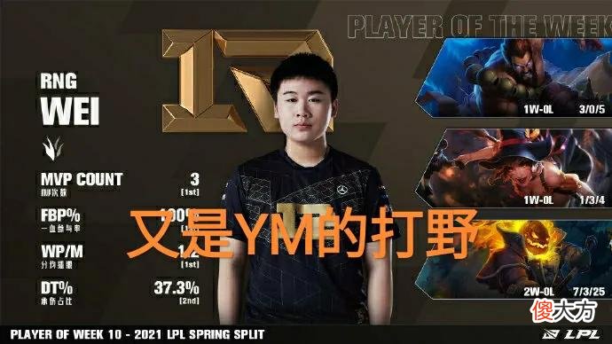 【游戏迷】RNG小YM罢了？“PDD谈MSI的比赛，参赛有三人是自己曾经的队员”