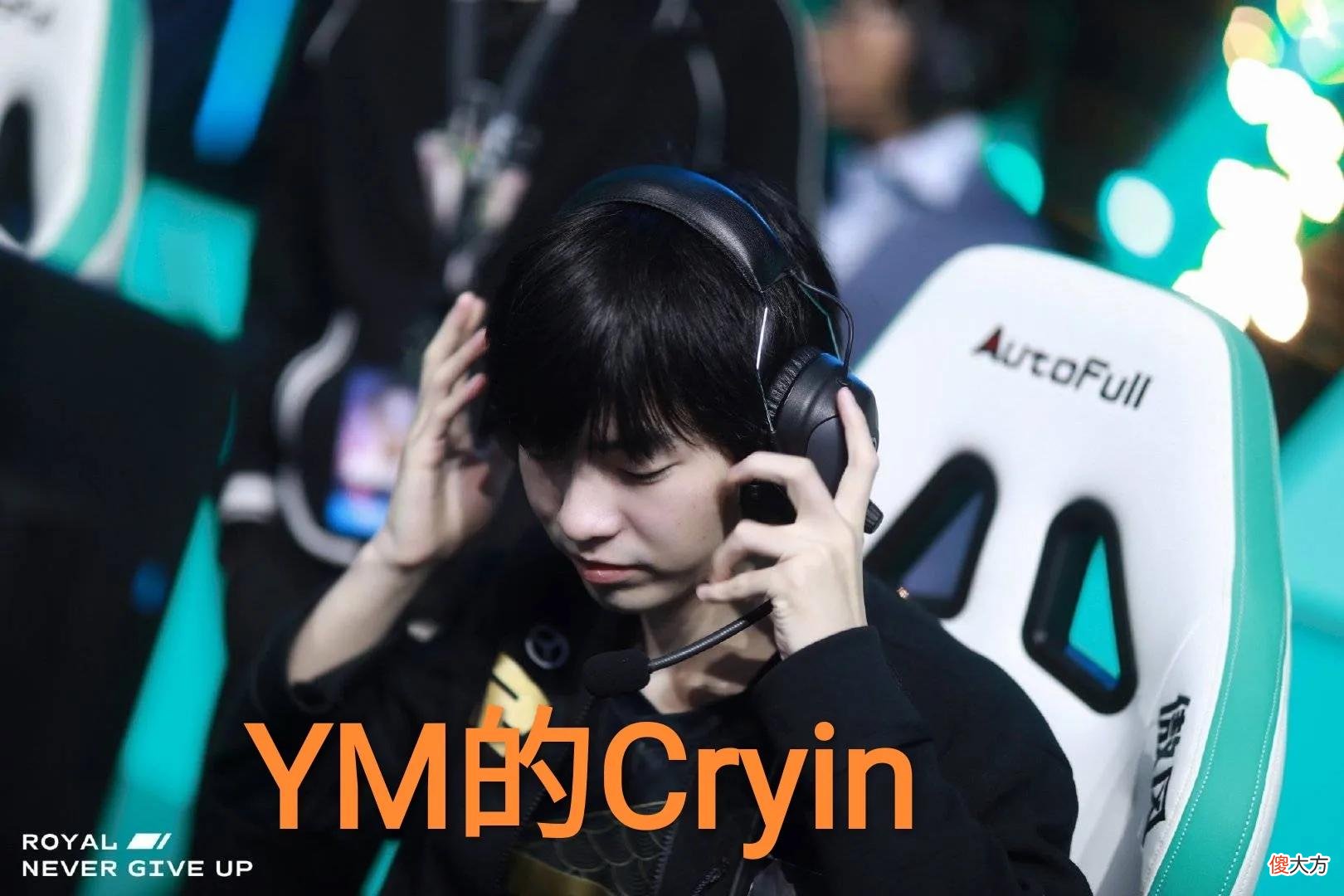 【游戏迷】RNG小YM罢了？“PDD谈MSI的比赛，参赛有三人是自己曾经的队员”