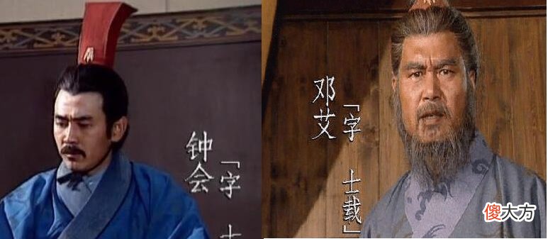 【爱历史】邓艾、钟会,三国末期两大顶级人才为啥同时身死?命运被性格决定