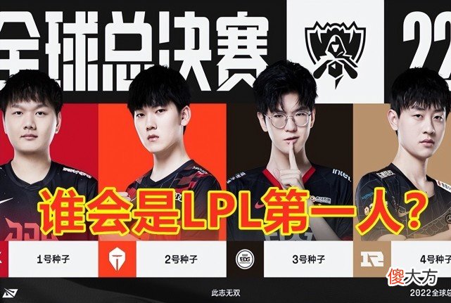 【游戏世界】LPL两个还没解锁的成就：全华班夺冠和会师决赛，哪一个会先来？