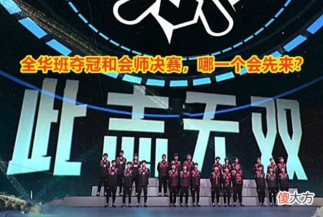 【游戏世界】LPL两个还没解锁的成就：全华班夺冠和会师决赛，哪一个会先来？