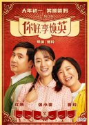 《你好，李焕英》：女儿想换爸爸的背后是极度不自信，李焕英恐怕也没那么好