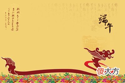2020端午节宜忌，为什么端午节不能说快乐？