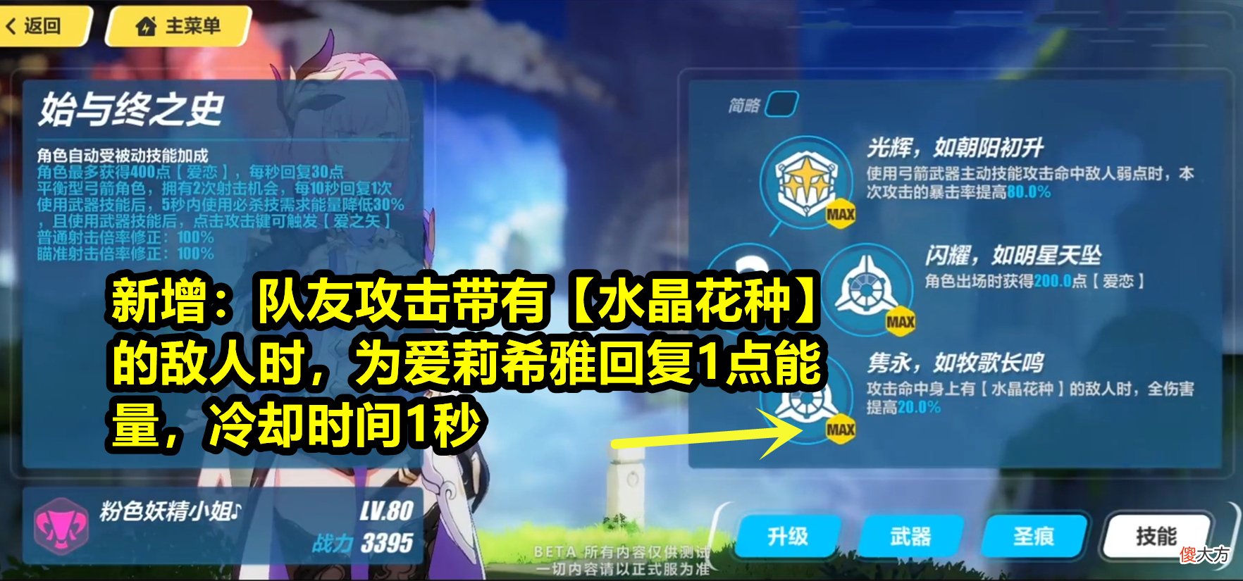 【游戏世界】崩坏3:5.1测试服大改!爱莉希雅技能大幅调整,专属圣痕加成提升