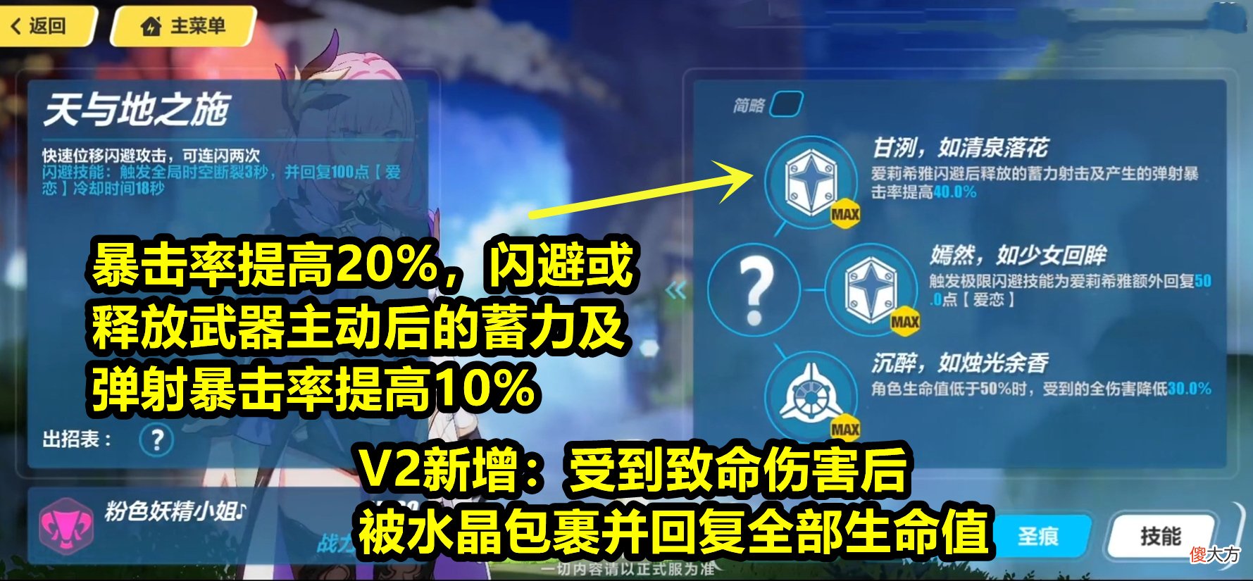 【游戏世界】崩坏3:5.1测试服大改!爱莉希雅技能大幅调整,专属圣痕加成提升